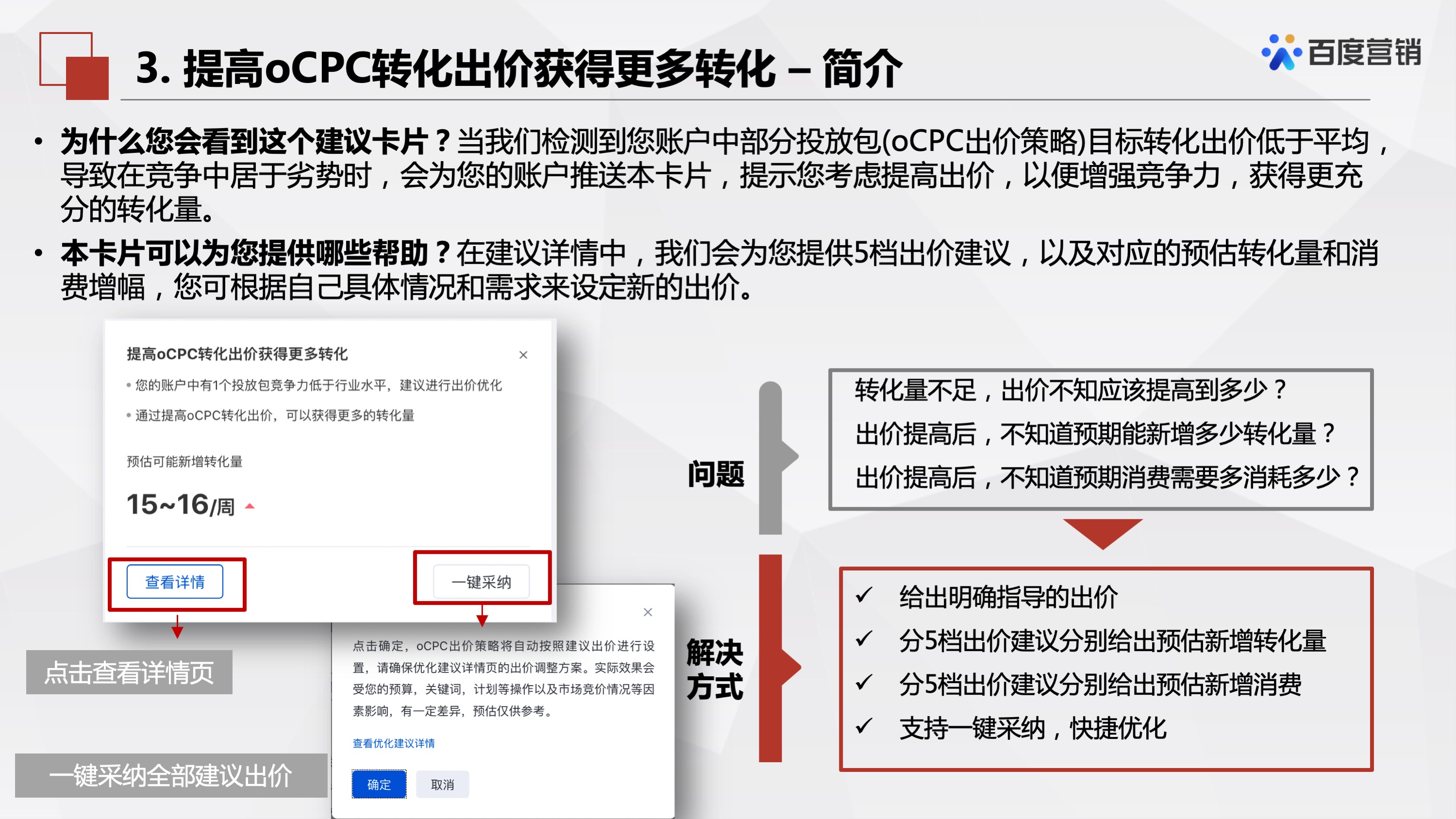 百度推广「优化中心」有哪些产品?这篇文章详细讲解产品介绍