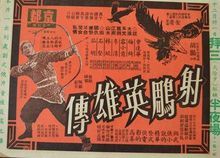 《射雕英雄传》9个版本的影视剧,你看过几版,你