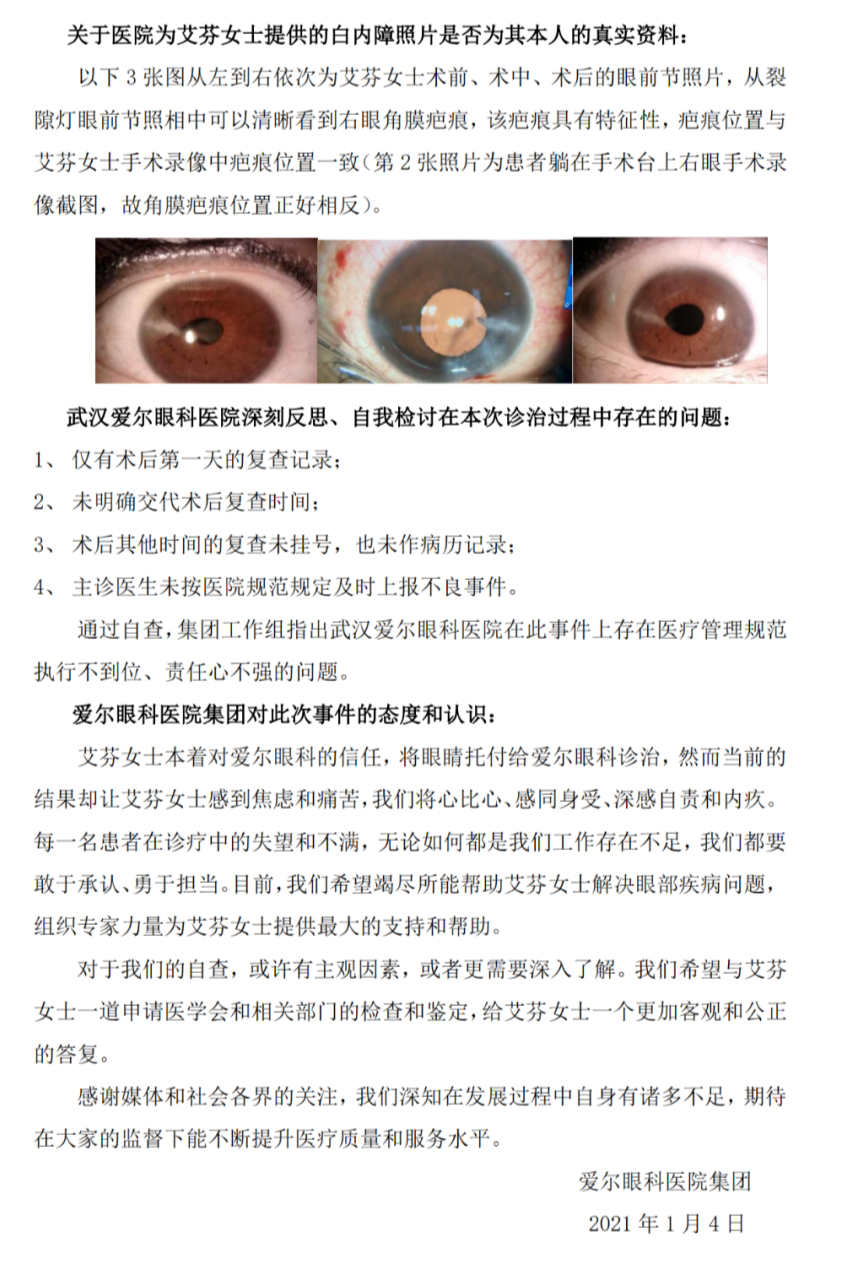 市值1天蒸发145亿!爱尔眼科凌晨发布核查报告,医生艾芬认为避重就轻