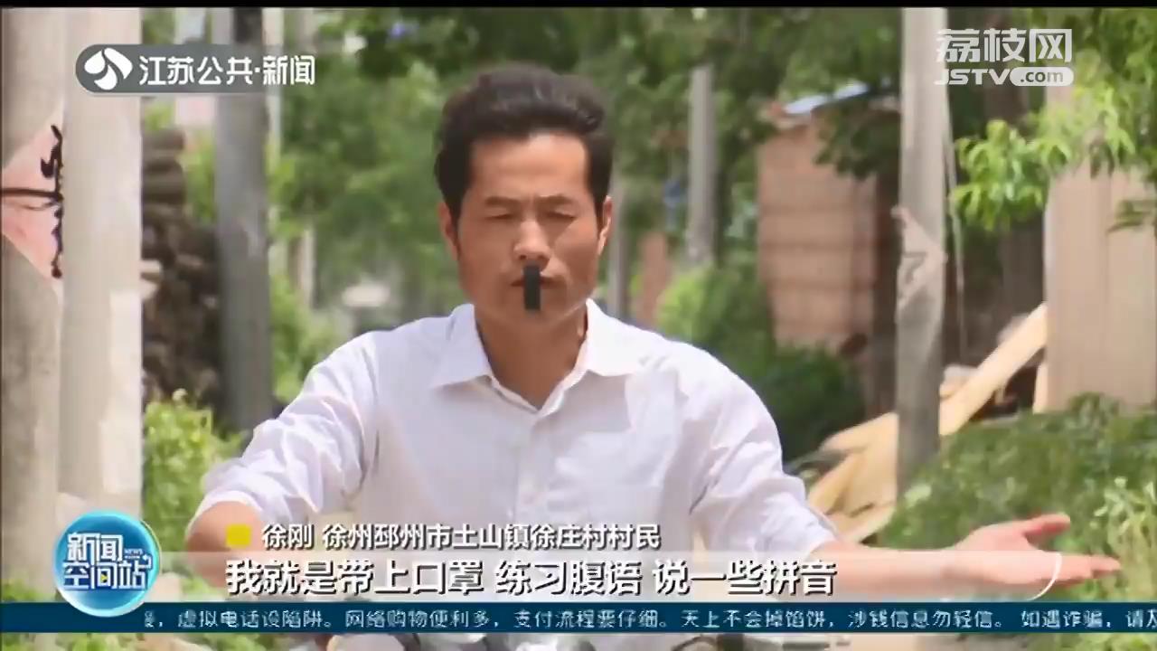 贵在坚持！徐州男子胶带封嘴苦练腹语 只为重病父亲开心