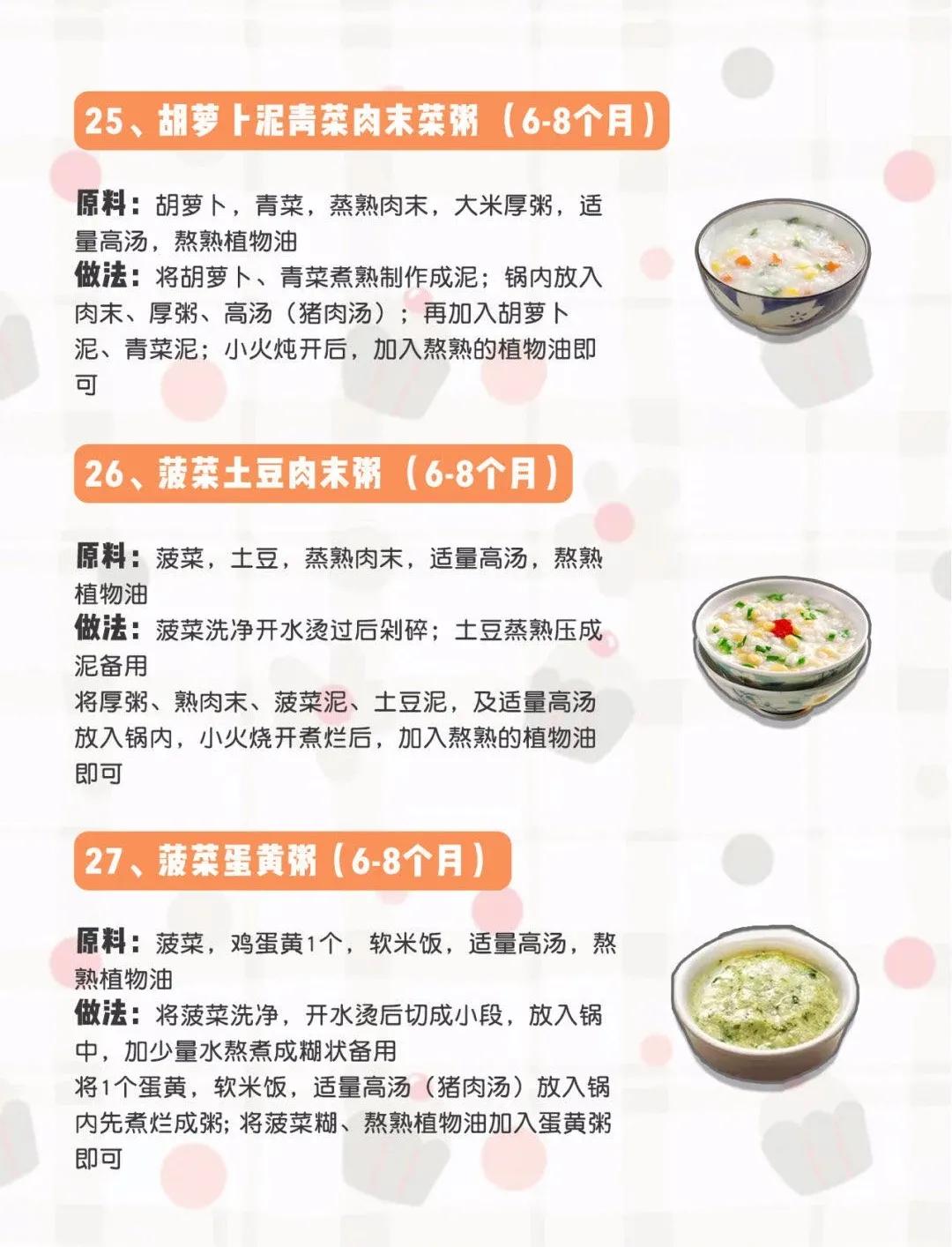 6～12月宝宝30款辅食食谱，附详细做法