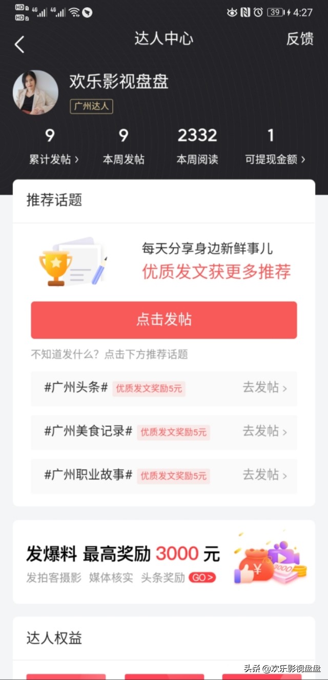 入平台一周，头条里的隐藏奖金你拿到了吗？新