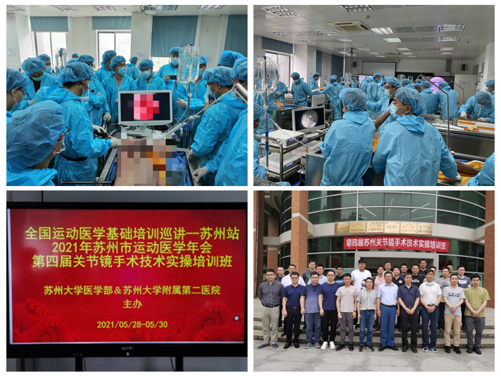 顶尖专家齐聚探讨行业热点，全国运动医学基础培训巡讲走进苏州