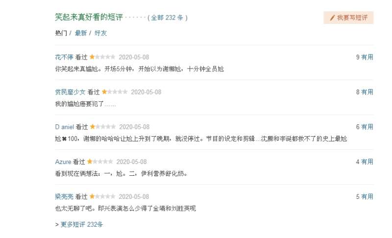 湖南台《笑起来真好看》扑街，质量太差，四大