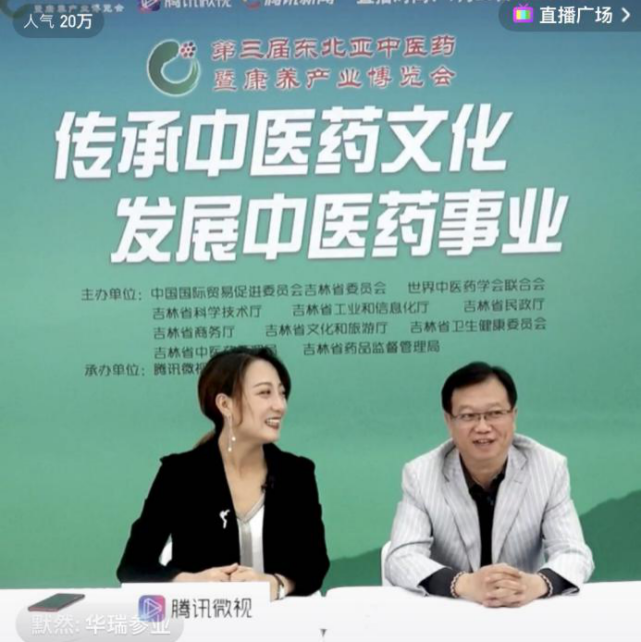 首次开启线上线下融合模式 百万网友直播围观东北亚中医药博览会