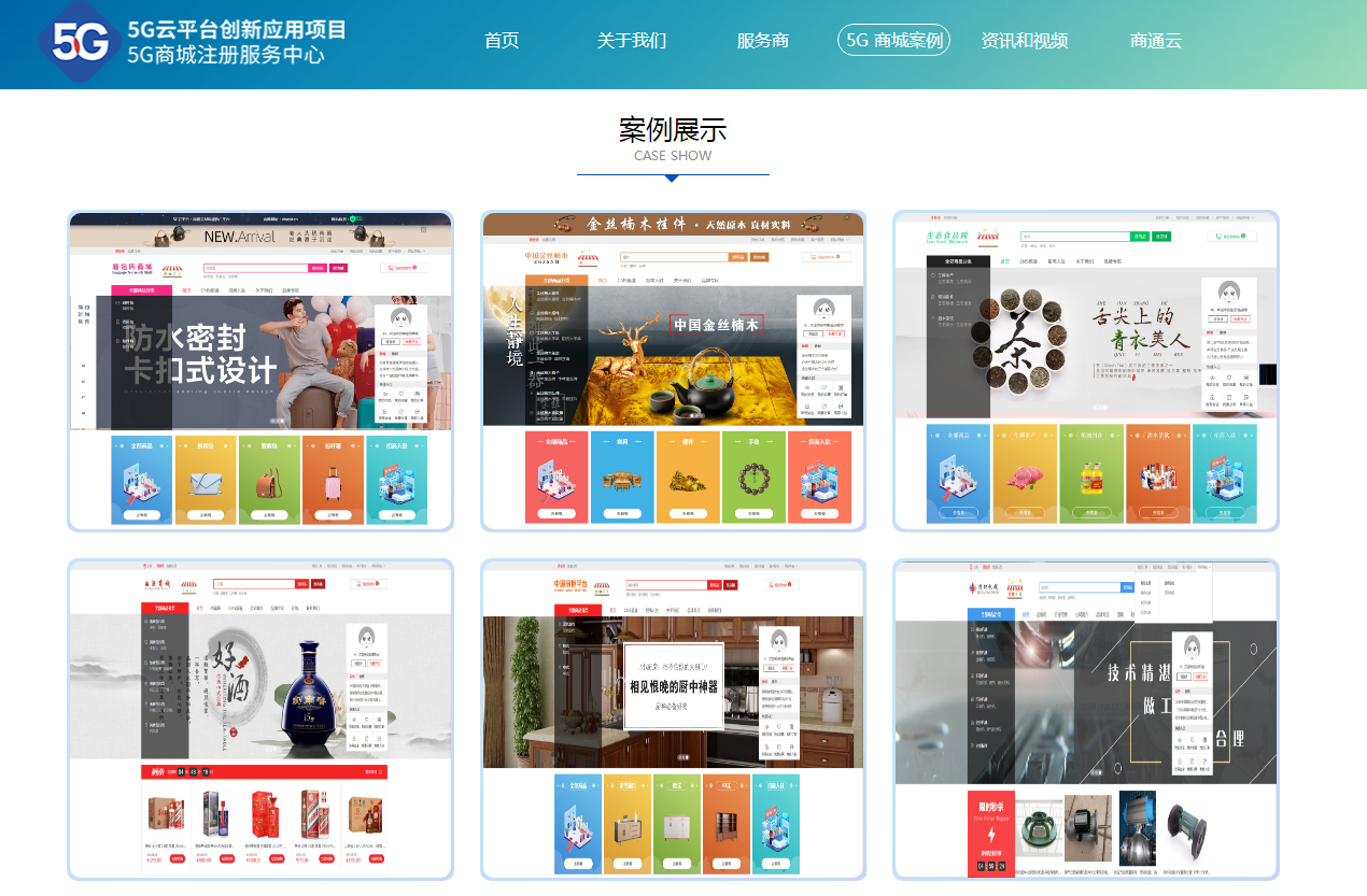 5G商城+在线直播+AI智能语音服务：5G云平台领企业开启电商突围路