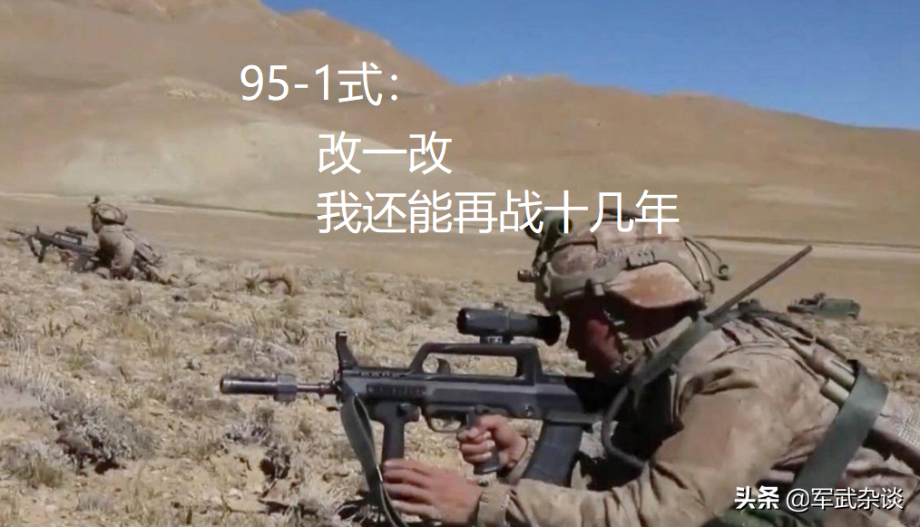 中国300多万支95式该退役吗？换新枪管、新弹，还