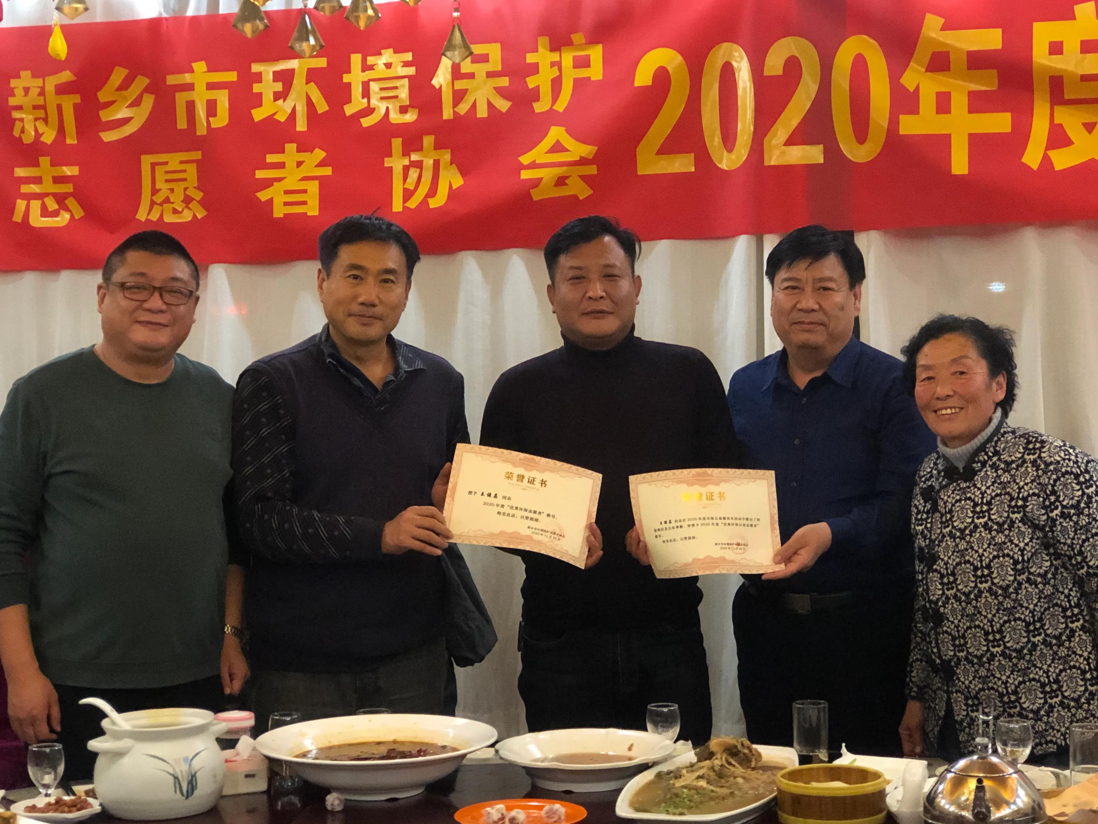 新鄉(xiāng)市環(huán)境保護志愿者協(xié)會召開2020年度總結座談會暨表彰大會