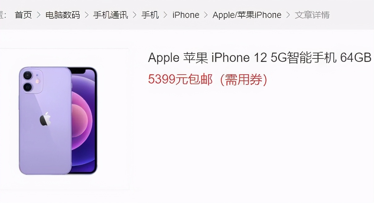 iPhone 12价格跌至5399元！同价位是买国产5G旗舰，还是选苹果？