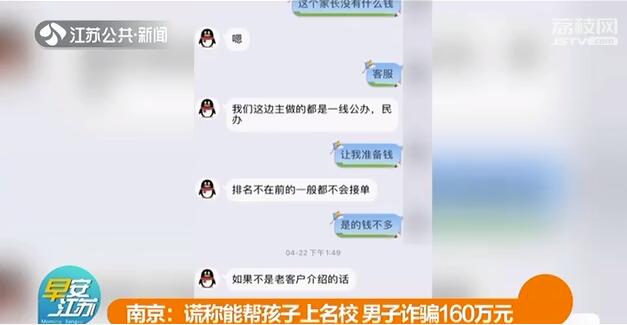 谎称能帮孩子上名校 男子一人多角诈骗14名家长160万