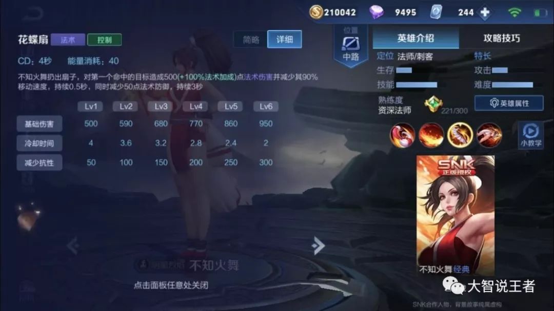 王者荣耀：不知火舞深度教学攻略（四套基本连招与三条实战思路）