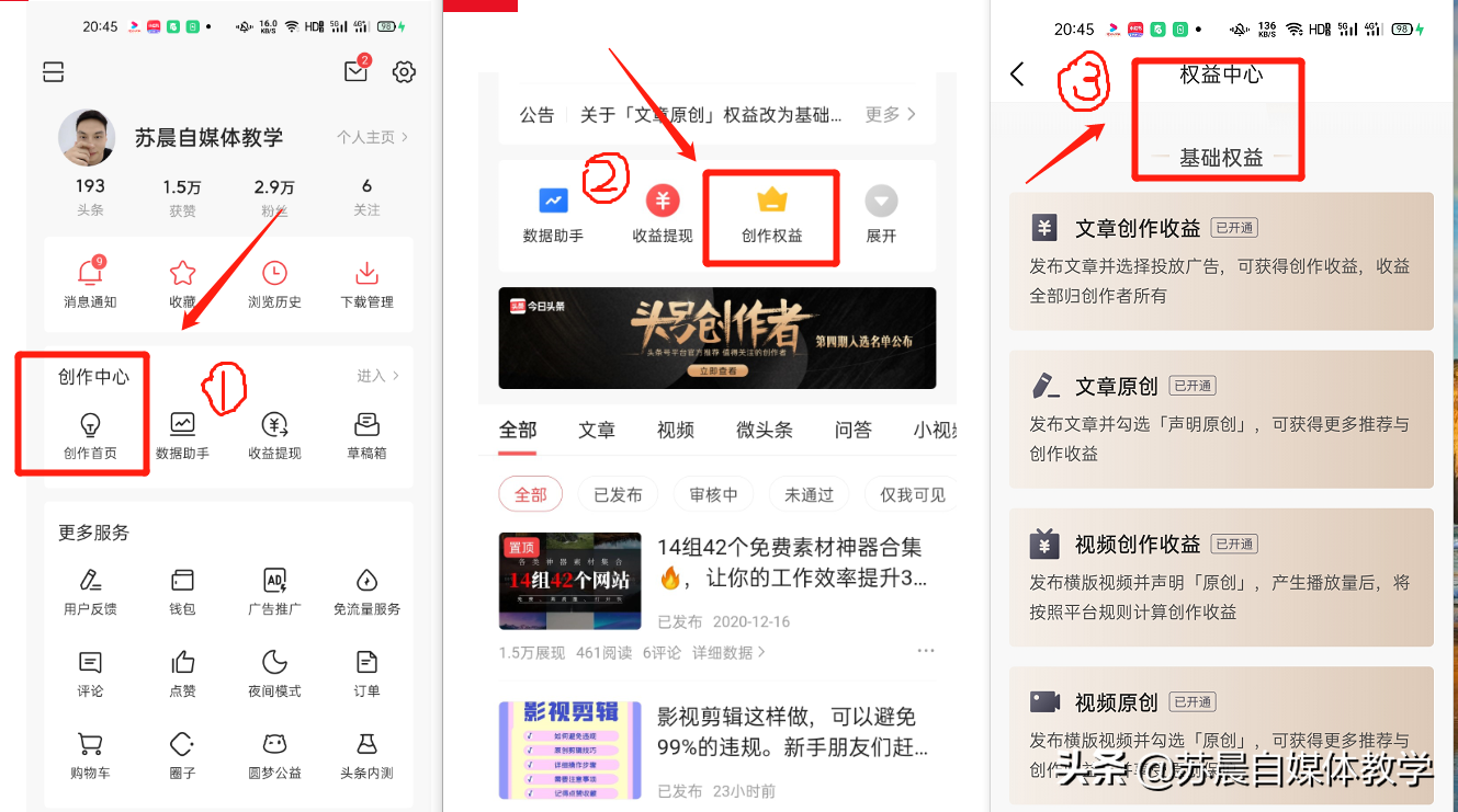 新手在今日头条发视频也有钱？做好这5步，人人都能开通收益功能