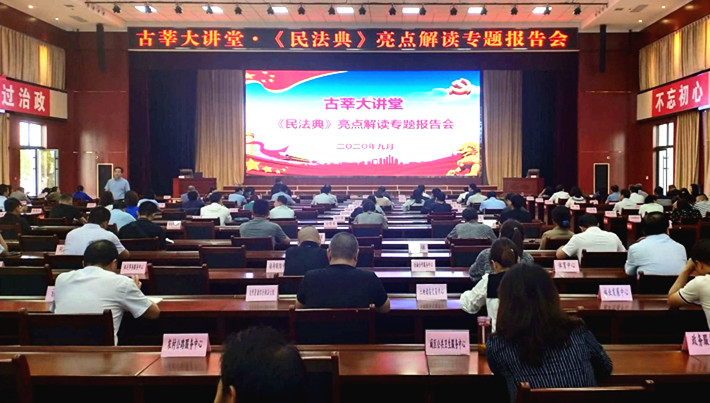 合陽(yáng)縣舉辦古莘大講堂·《民法典》亮點(diǎn)解讀專題報(bào)告會(huì)