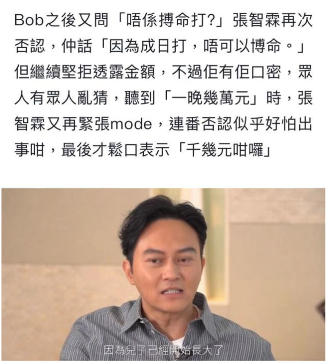 張智霖自曝常與郭富城沈嘉偉打麻將，大家最關心他們一晚玩多少錢