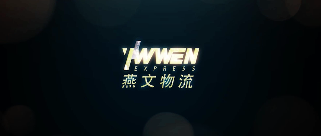 燕文物流完成上市辅导：董事长周文兴持股30%，曾因丢失邮件被批