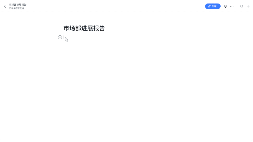 飞书跃级，组织进化