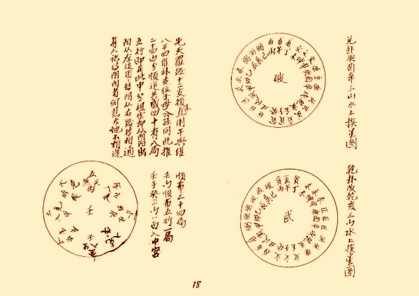 风水类古籍《三元地理山水气远挨星图诀》上