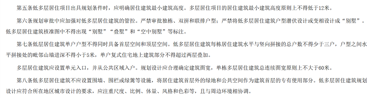 限墅令加码，上车别墅时代的最后机会