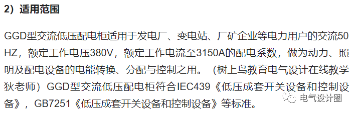 低压配电柜的型号说明、结构特点、使用条件及适用范围！一篇打尽