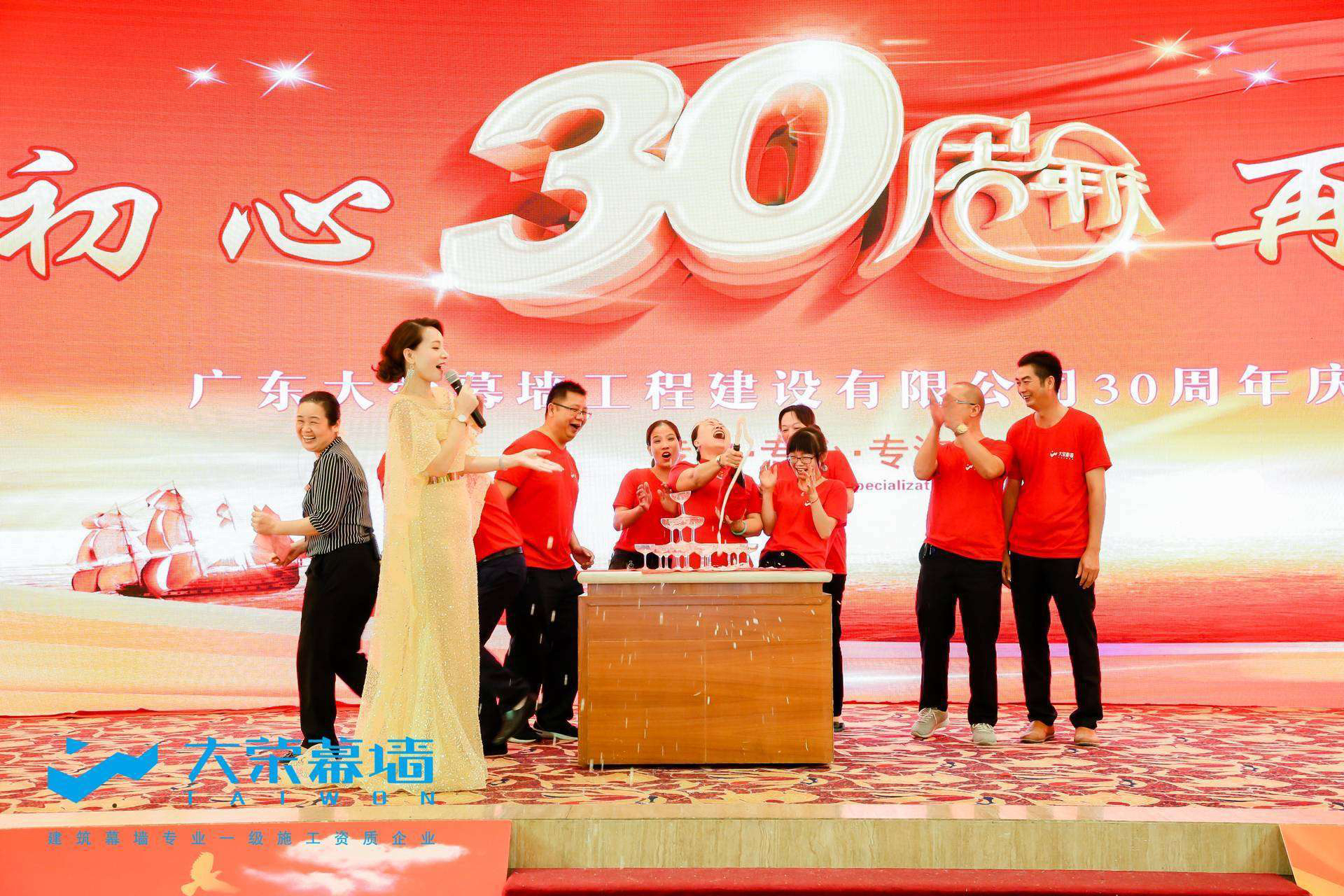 广东大荣幕墙：“不忘初心，再创辉煌”三十周年庆典圆满成功