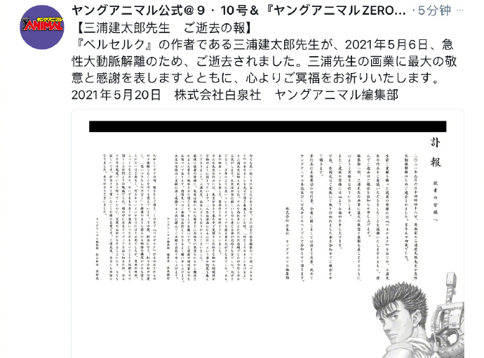 劍風傳奇 作者三浦健太郎因病離世享年54歲 娛樂新扒 Mdeditor