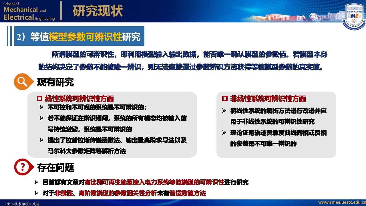 电子科技大学黄琦教授：可再生能源集中并网规模送出系统的新成果