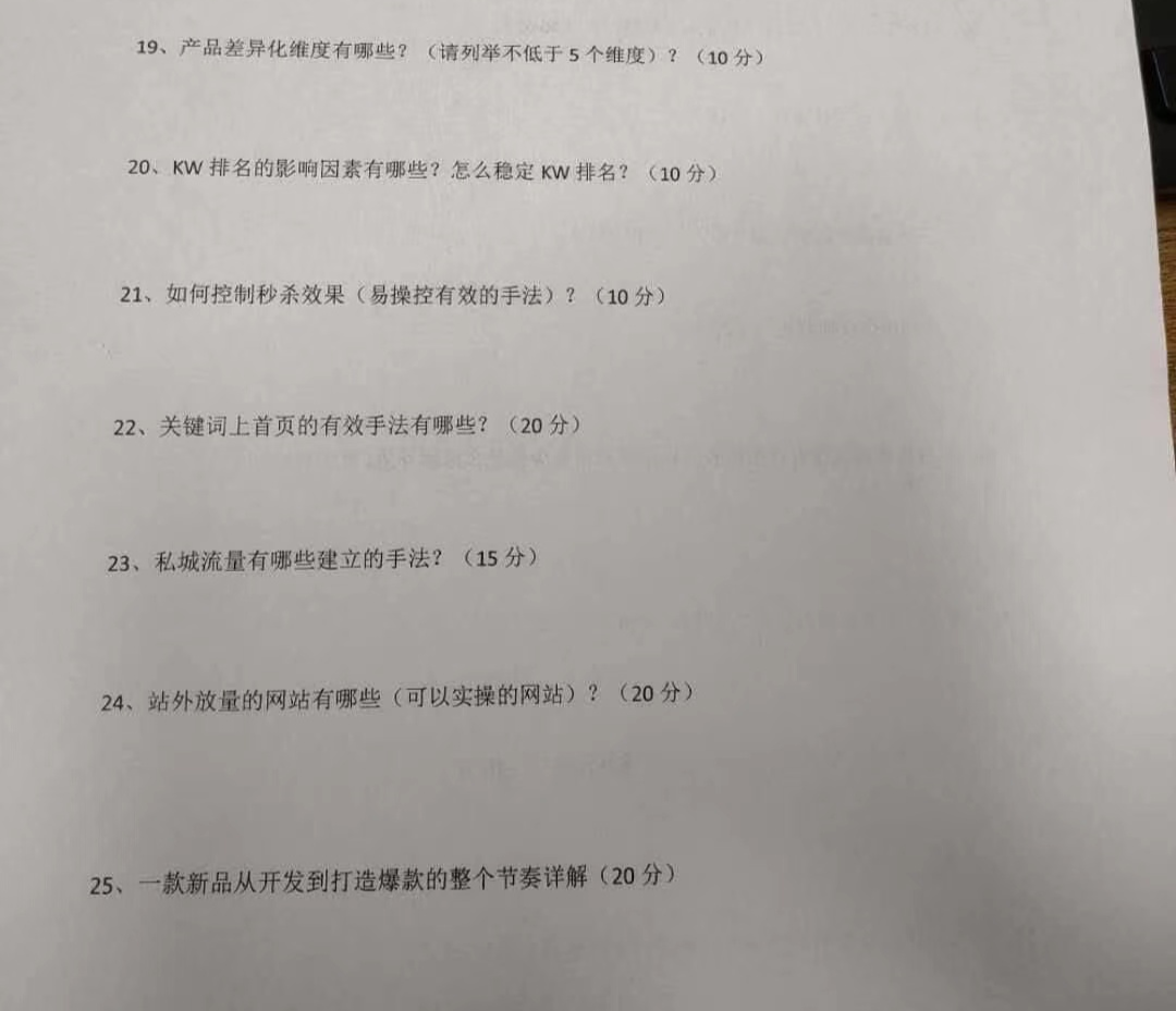 令人惊呆的亚马逊运营面试题目 被套路了 魅派网