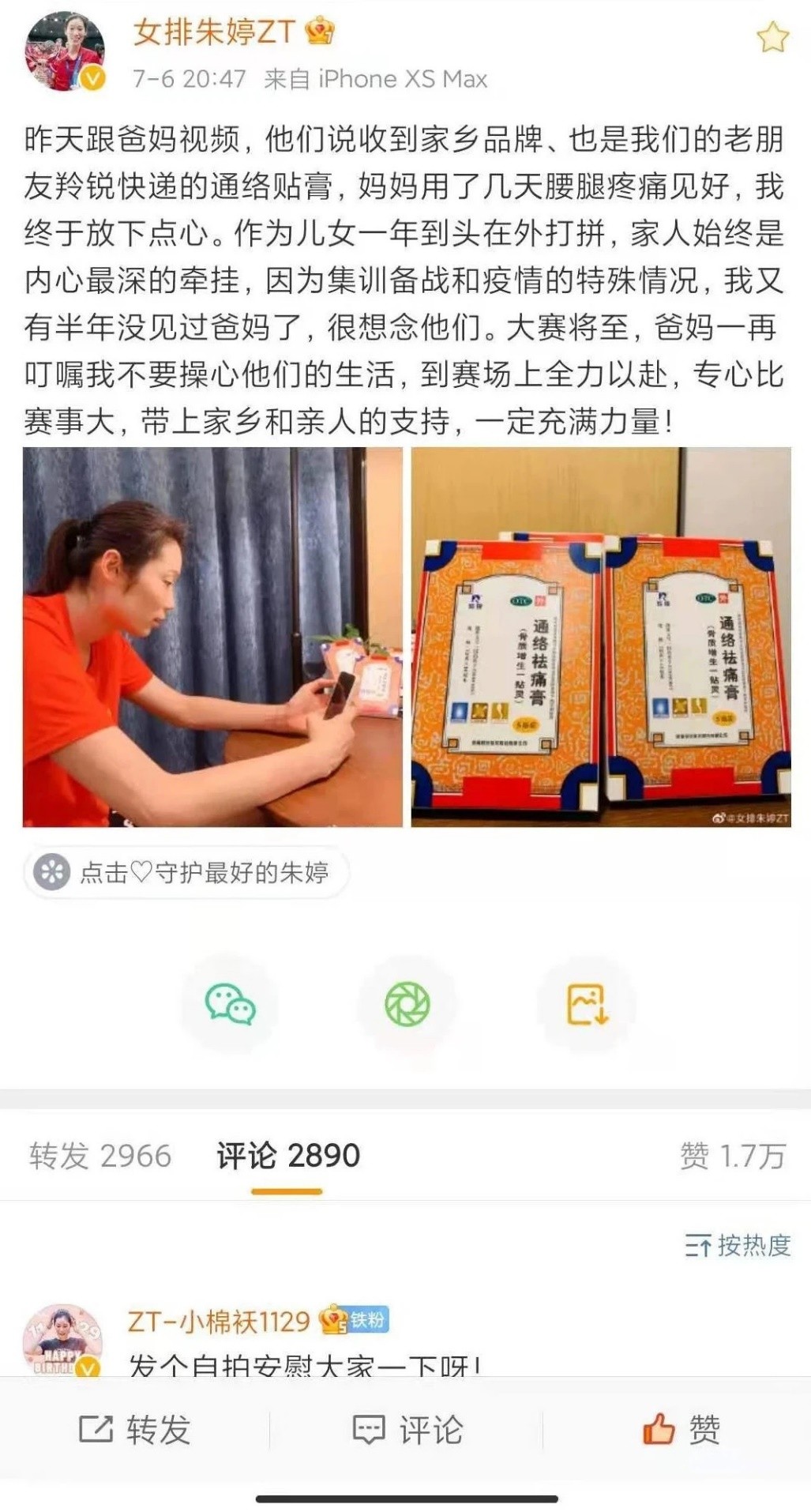 朱婷领衔女排奥运阵容，出发前为家人准备羚锐通络