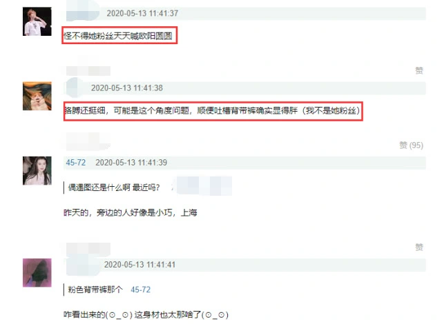 歐陽娜娜隔離期滿出門被偶遇，穿粉色背帶褲被吐槽腿粗胖得認(rèn)不出