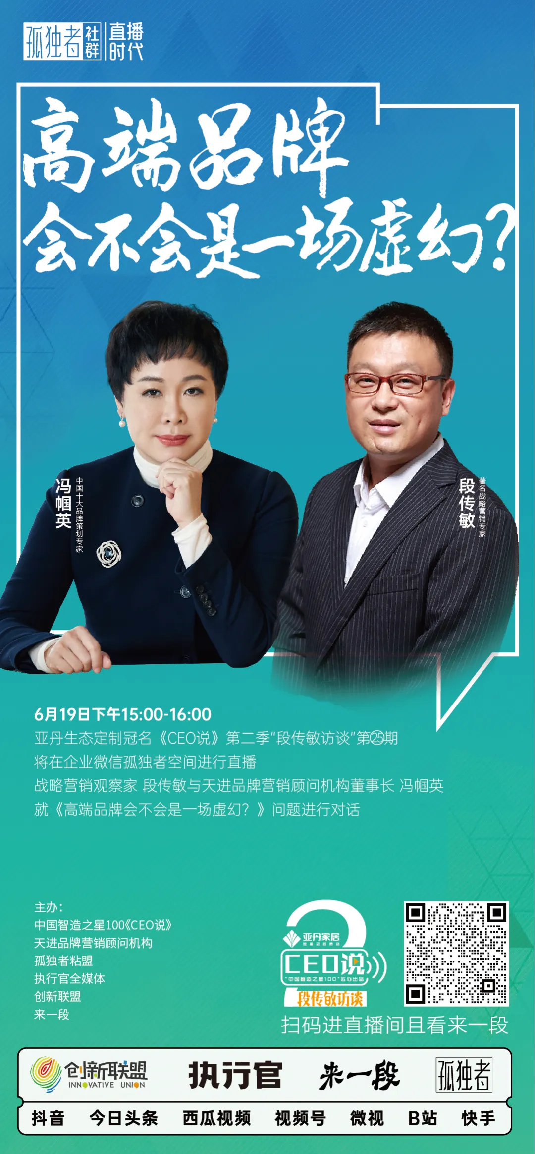 冯帼英：自主“高端“的品牌缺少了对高端群体