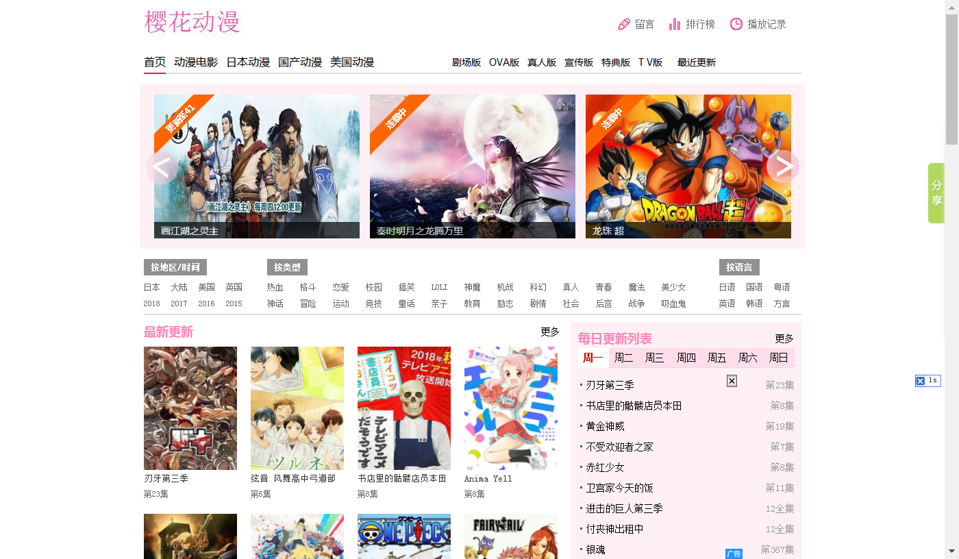 老司机们你们在用什么网站看动漫?(全程干货)