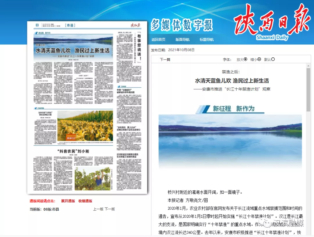 安康禁渔之后：水清天蓝鱼儿欢 渔民过上新生活