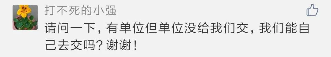 热点关注！个人自愿缴存住房公积金的标准和缴存比例看这里→