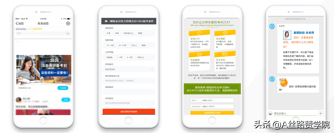 职业教育玩转腾讯广告的推广攻略，速速收藏