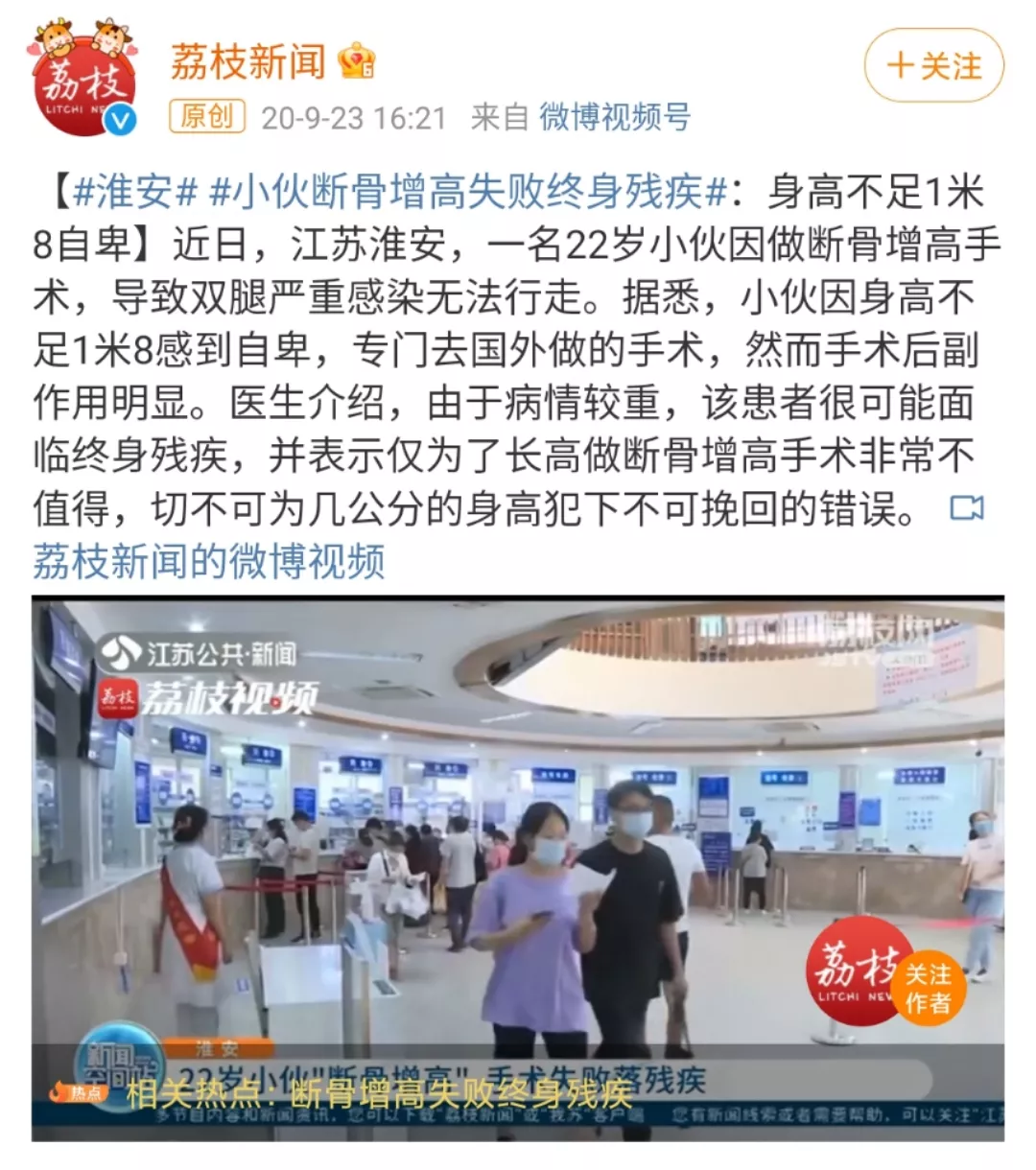 总想再长高5厘米的人,如今连腿都敢“打断”