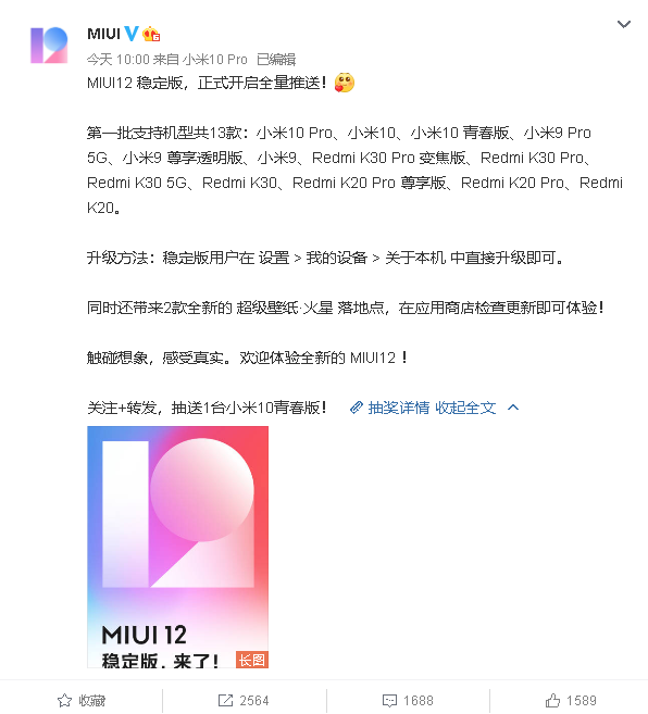 跨越iPhone的顺畅感受！MIUI 12打开全量消息推送：作用全方位提高