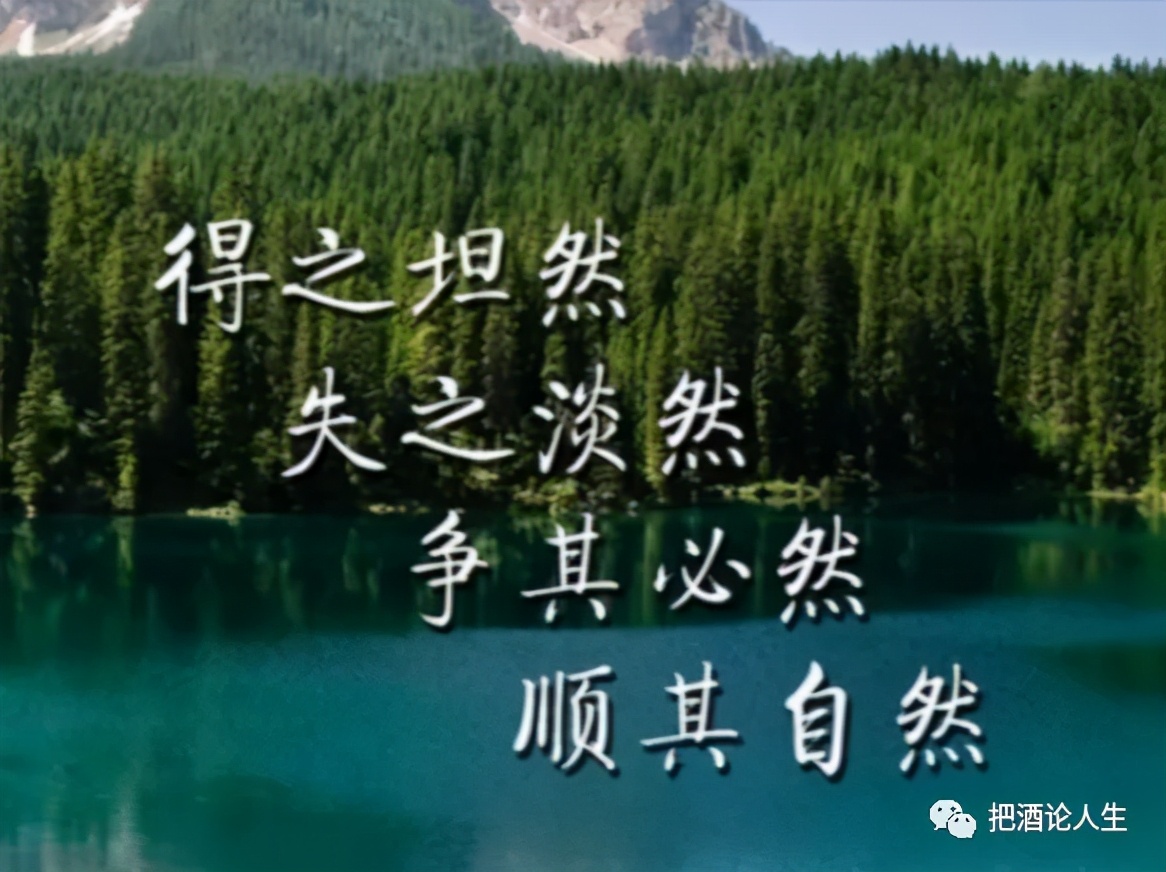 說說「得之坦然，失之淡然，爭其必然，順其自然」 - 資訊咖