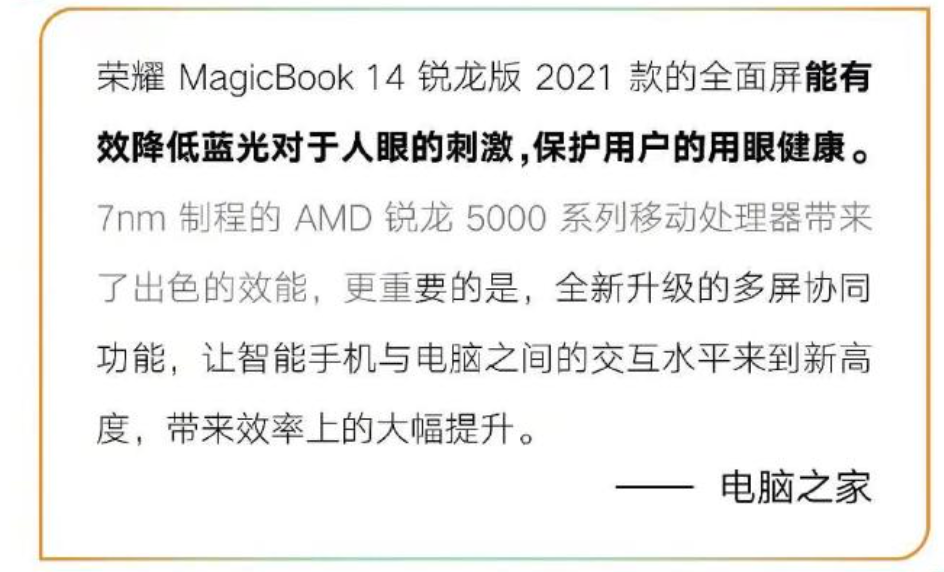 荣耀MagicBook 14/15锐龙版2021款怎么样？收获媒体用户一致好评
