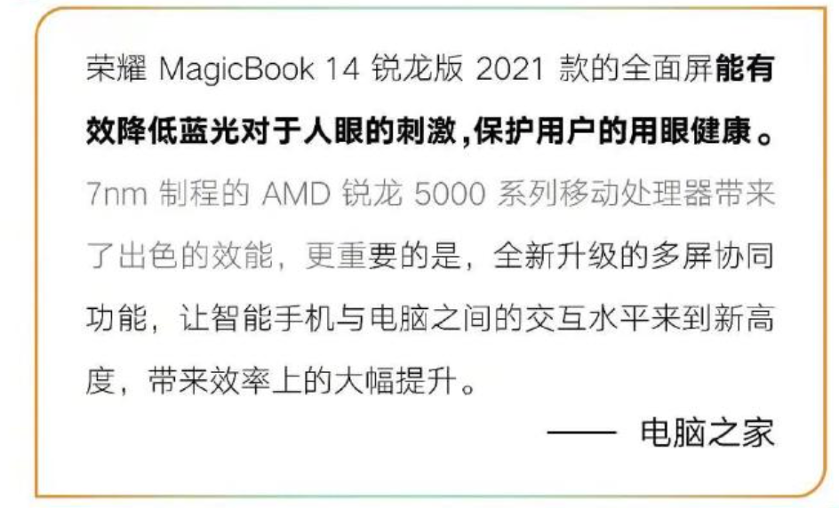 榮耀MagicBook 14/15銳龍版2021款怎么樣？收獲媒體用戶一致好評(píng)