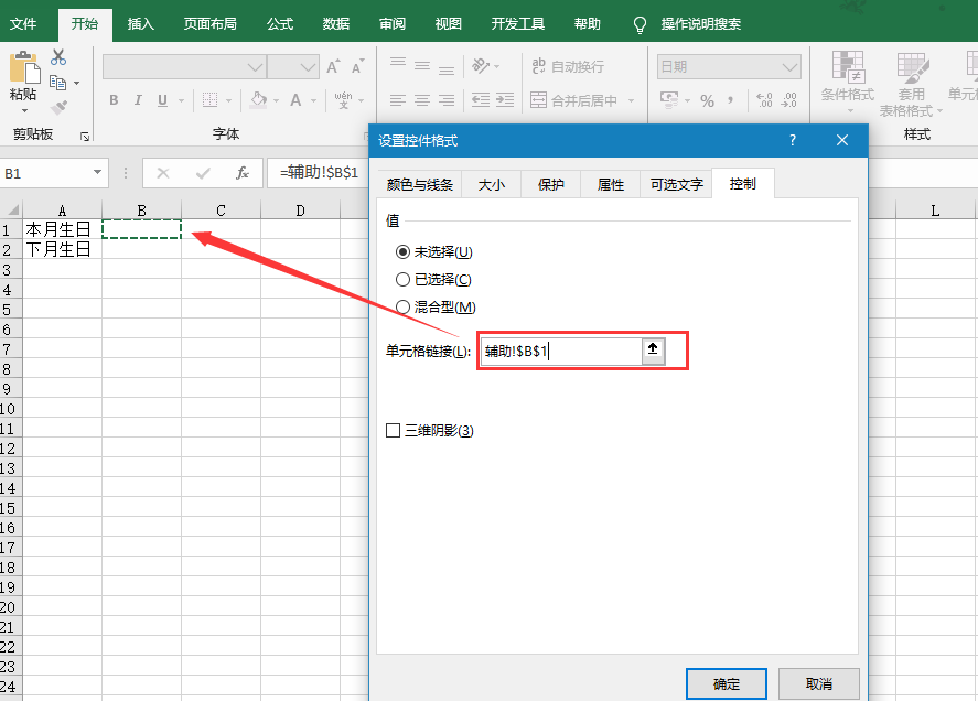 Excel | 做个生日提醒控件，本月或下月过生日的员工信息随你查看