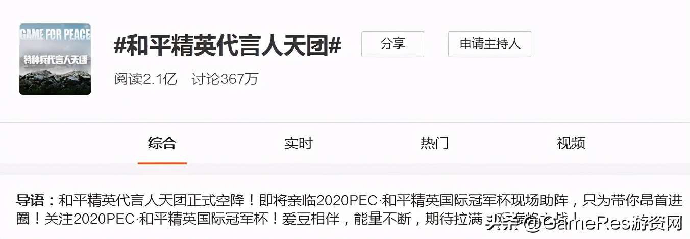 《和平精英》品牌代言人天團來襲，與國民級藝人一起“進圈”
