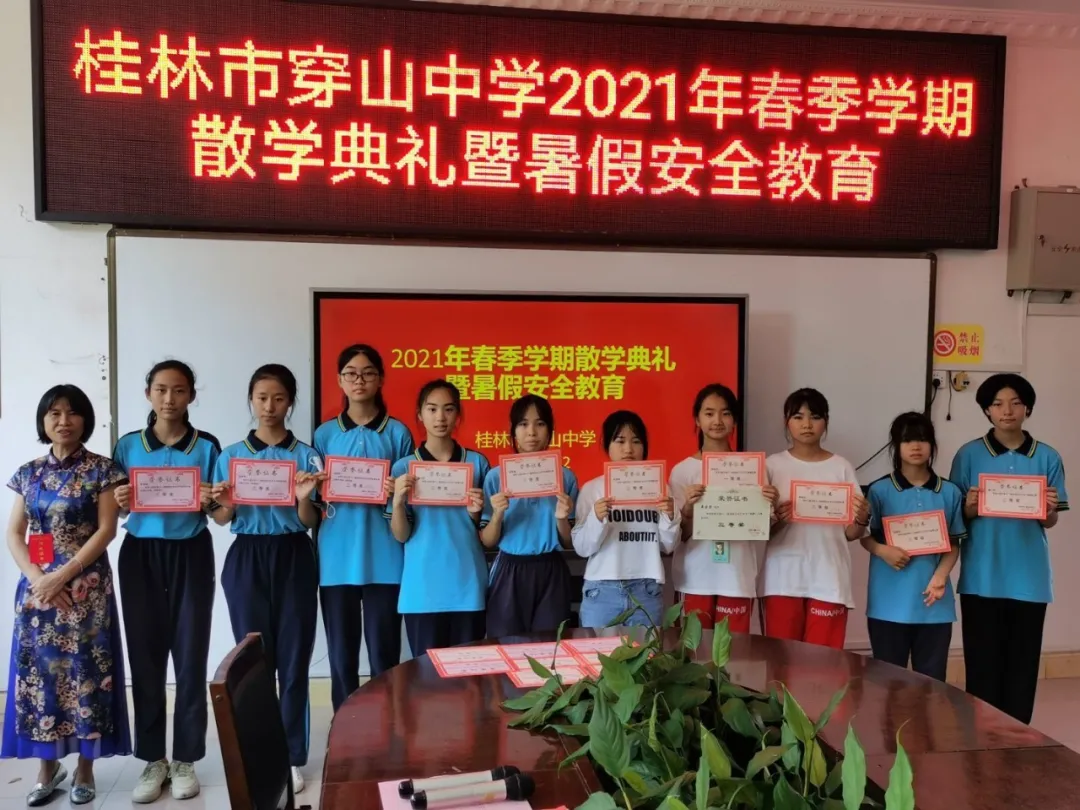 桂林市穿山中學(xué)舉行2021年春季學(xué)期散學(xué)典禮(圖13) 桂林市穿山中學(xué)舉行2021年春季學(xué)期散學(xué)典禮(圖13)