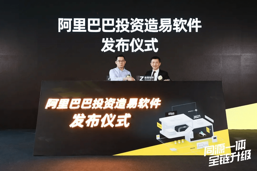 阿里巴巴投资造易，酷家乐、三维家要小心了？