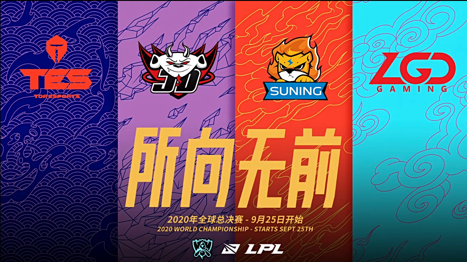 恭喜LGD拿下最后一张门票，S10 lpl加油