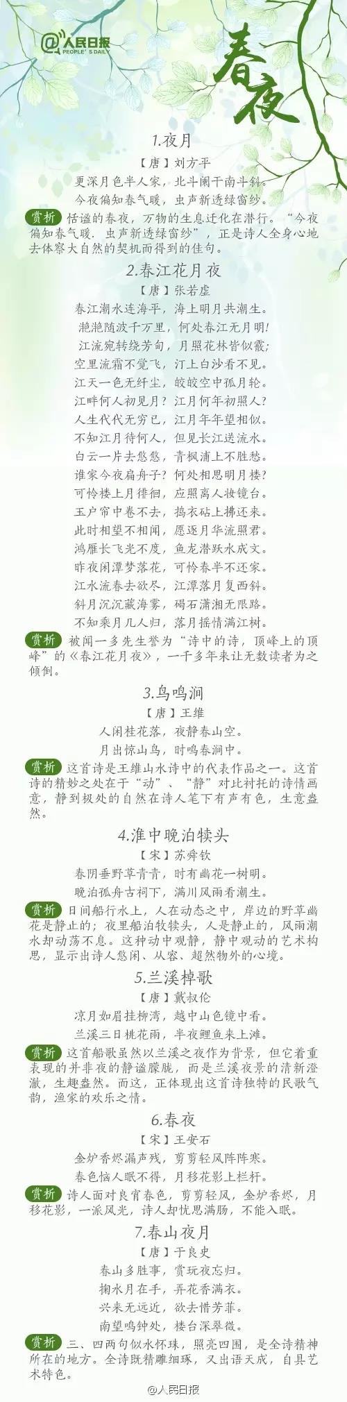 如何贴切形容春天？快来熟读这56首诗词！-第7张图片-非凡网