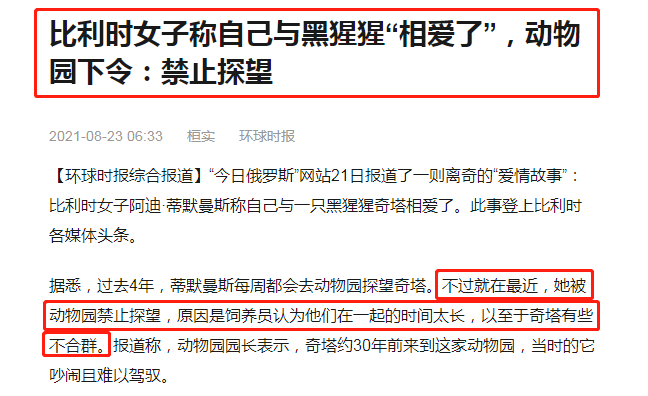 棒打鸳鸯？比利时女子与黑猩猩相爱，动物园为