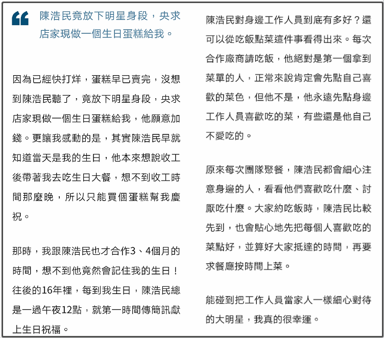 陈浩民有多暖？合作3个月就牢记工作人员生日，