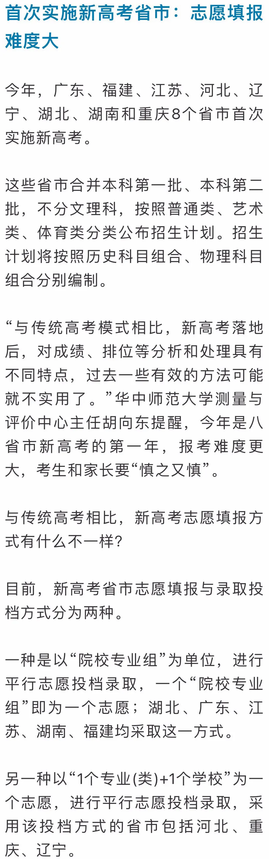 新高考志愿填報(bào)方式有什么不一樣?