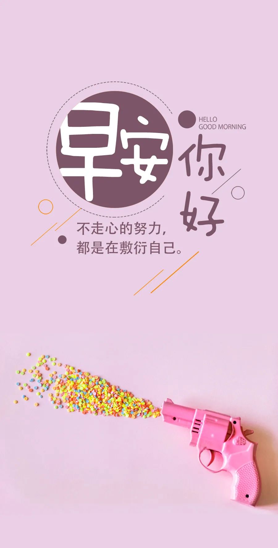 上好|正能量奋斗早上好句子配图，周末朋友圈日签文字，坚韧不拔