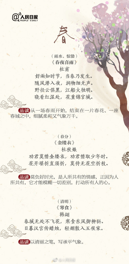 28首节气节日诗，带你领略古诗里的字、画、韵之美-第2张图片-非凡网